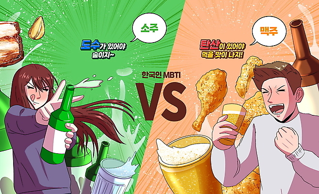 PSD 커플 여자 남자 말풍선 일러스트 맥주 마늘 들기 상반신 성인 타이포그라피 두명 초록색 노란색 치킨 경쟁 주먹 브이 삼겹살 맥주잔 메롱 맥주병 소주 소주병 소주잔 성인만 MBTI 국내일러스트 문자 컬러 컨셉 채소 술잔 관계 모션 술병 주류 돼지고기 사람 손짓 닭고기요리 파일형식