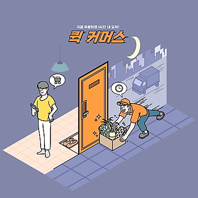 PSD 응시 남자 시계 말풍선 채소 일러스트 들기 성인 타이포그라피 두명 스마트폰 상자 보라색 쇼핑카 택배기사 야간 초승달 생수 배송 현관문 퀵서비스 성인남자만 당일배송 탑차 국내일러스트 자연요소 문자 시선 컬러 모션 사람 핸드폰 스마트기기 쇼핑 문 카트 트럭 달 배달원 물병 서비스 남자만 성인만 파일형식