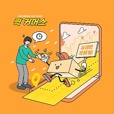 PSD 캐릭터 모자 남자 시계 말풍선 일러스트 모바일 한명 들기 성인 타이포그라피 스마트폰 달리기 주황색 팻말 배달원 배송 속도 주기 택배상자 배달상자 위치정보 퀵서비스 성인남자한명만 일러캐릭터 직업 문자 1 잡화 컬러 모션 프레임 사람 핸드폰 스마트기기 상자 정보 서비스 택배 남자한명만 성인남자만 파일형식