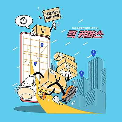 PSD 캐릭터 시계 하늘색 말풍선 일러스트 비닐봉투 들기 빌딩 타이포그라피 사람없음 건물 스마트폰 달리기 팻말 배달원 배송 택배 위치 약도 택배상자 배달상자 배달음식 퀵서비스 음식배달 일러캐릭터 직업 문자 건축물 음식 지도 모션 봉투 프레임 파란색 핸드폰 스마트기기 상자 운송업 배달 서비스 파일형식