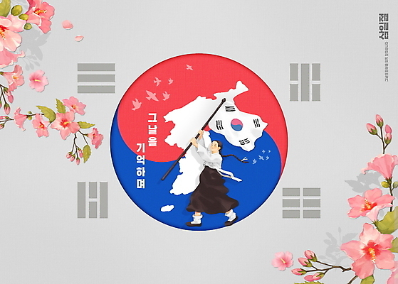 전신 PSD 편집이미지 여자 조류 한명 들기 성인 타이포그라피 회색 태극기 한복 삼일절 태극 무궁화 한반도 독립운동 성인여자한명만 이미지편집 동물 문자 1 한국전통 문양 꽃 컬러 모션 사람 공휴일 국기 전통의상 국경일 여자한명만 성인여자만 파일형식
