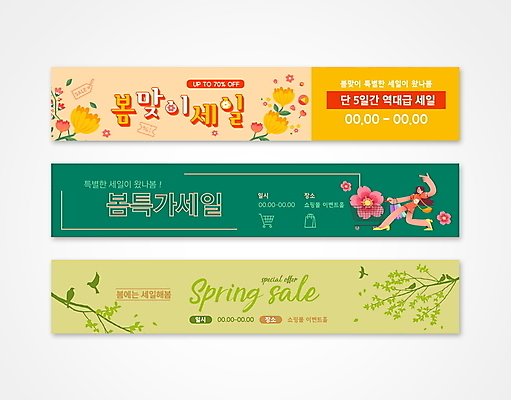 전신 템플릿 배너 배너템플릿 여자 가로배너 꽃 포즈 조류 나뭇잎 사각프레임 한명 성인 초록색 노란색 세일 쇼핑카 봄 현수막 나뭇가지 가리킴 봄맞이 봄쇼핑 성인여자한명만 배너세트 AI파일 나무 식물 동물 1 계절 컬러 잎 프레임 사람 손짓 가로 쇼핑 세트 사각형 카트 여자한명만 성인여자만 파일형식 벡터