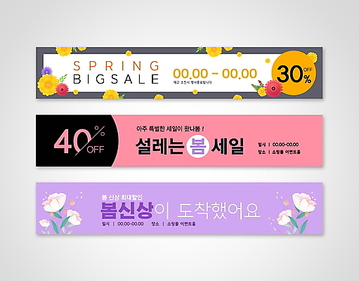 템플릿 배너 배너템플릿 가로배너 꽃 분홍색 잎 사각프레임 사람없음 세일 보라색 봄 회색 현수막 봄맞이 봄쇼핑 빅세일 신상품 배너세트 AI파일 식물 계절 컬러 프레임 가로 쇼핑 세트 사각형 상품 파일형식 벡터