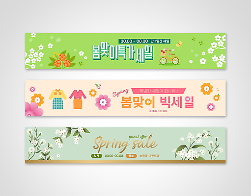 템플릿 배너 배너템플릿 옷 가로배너 꽃 나비 봄꽃 사각프레임 사람없음 연두색 세일 자전거 봄 현수막 민트색 베이지색 봄맞이 봄쇼핑 빅세일 배너세트 AI파일 식물 계절 컬러 곤충 프레임 가로 초록색 쇼핑 세트 사각형 바이크 파일형식 벡터