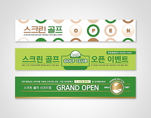 템플릿 배너 배너템플릿 가로배너 골프공 사각프레임 골프클럽 사람없음 초록색 흰색 현수막 검색창 골프깃발 스크린골프 오픈행사 배너세트 AI파일 컬러 골프 공 골프용품 프레임 가로 세트 사각형 깃발 오픈 파일형식 벡터