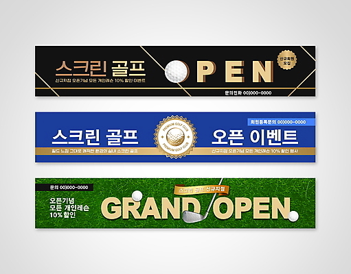 템플릿 배너 배너템플릿 가로배너 리본 골프공 사각프레임 사람없음 초록색 파란색 세일 검은색 골프채 현수막 스크린골프 오픈행사 배너세트 AI파일 컬러 골프 공 골프용품 프레임 가로 세트 사각형 오픈 파일형식 벡터