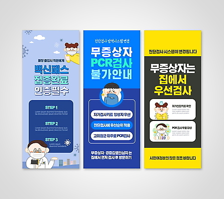 템플릿 배너 배너템플릿 여자 남자 세로배너 어린이 안내 사각프레임 마스크 들기 소녀 소년 여러명 상반신 성인 파란색 노란색 진료 환자 의사 현수막 가리킴 검사_조사 입가림 소매 백신 서류판 오한 자가진단 증상 안경낌 배너세트 엑스배너 코로나바이러스 백신접종 델타변이바이러스 백신인센티브 오미크론 신속항원검사 PCR검사 AI파일 안경 컬러 다수 의학 모션 프레임 사람 손짓 세로 세트 사각형 사무용품 의료진 가림 바이러스 접종 파일형식 벡터 혜택