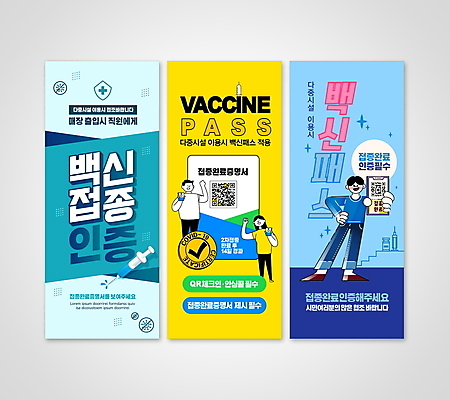 전신 템플릿 배너 배너템플릿 여자 남자 세로배너 사각프레임 주사기 들기 상반신 성인 세명 파란색 스마트폰 노란색 손들기 현수막 체크표시 QR코드 백신 십자가모양 인증 증명서 확인서 성인만 배너세트 엑스배너 다중이용시설 백신접종 백신인센티브 AI파일 모양 컬러 컨셉 십자가 의학 의료기기 모션 프레임 사람 세로 핸드폰 스마트기기 세트 사각형 확인 시설 문서 접종 파일형식 벡터 코로나바이러스 혜택