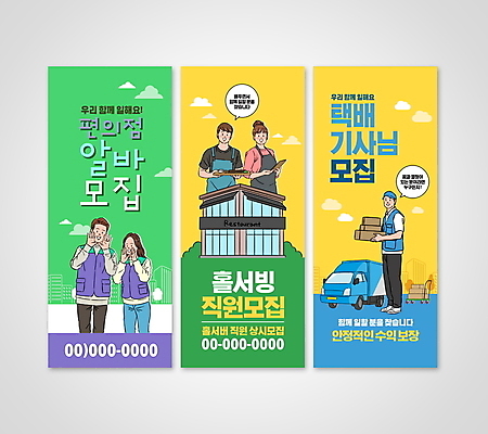 전신 템플릿 배너 배너템플릿 여자 남자 세로배너 사각프레임 들기 여러명 상반신 성인 초록색 노란색 레스토랑 외침 트럭 현수막 택배기사 직원 택배 서빙 손모으기 모집 택배상자 아르바이트 구인구직 채용 편의점 성인만 배너세트 엑스배너 탑차 AI파일 컬러 다수 비즈니스 모션 자동차 프레임 사람 손짓 세로 세트 상자 상점 사각형 식당 소리 구직 운송업 배달원 구인 파일형식 벡터