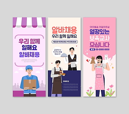 전신 템플릿 배너 배너템플릿 여자 남자 세로배너 분홍색 사각프레임 여러명 상반신 성인 보라색 앞치마 현수막 택배기사 웨이터 택배 서빙 바리스타 택배상자 아르바이트 구인구직 베이지색 손인형 채용 보육교사 성인만 배너세트 엑스배너 AI파일 직업 인형 컬러 다수 비즈니스 프레임 사람 세로 세트 상자 사각형 교사 구직 운송업 배달원 구인 파일형식 벡터