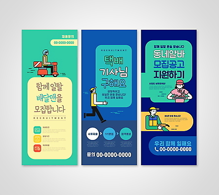 전신 템플릿 배너 배너템플릿 여자 남자 세로배너 사각프레임 들기 여러명 파란색 오토바이 현수막 택배기사 배달원 승차 택배 서빙 주유기 주유소 모집 아르바이트 구인구직 민트색 채용 패스트푸드점 성인만 배너세트 엑스배너 AI파일 직업 컬러 다수 비즈니스 모션 프레임 사람 세로 세트 상점 사각형 바이크 기계 구직 운송업 주유 구인 파일형식 벡터