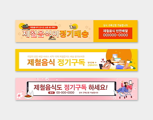 전신 템플릿 배너 배너템플릿 여자 가로배너 분홍색 반찬 사각프레임 파스타 들기 앉기 성인 두명 스마트폰 태블릿 눕기 노란색 쇼핑카 현수막 승차 택배상자 매운탕 구독 소라찜 제철 성인여자만 배너세트 제철음식 구독경제 정기배송 AI파일 음식 컬러 모션 프레임 서양음식 사람 가로 경제 전자제품 핸드폰 스마트기기 쇼핑 세트 상자 사각형 카트 배송 택배 탕 여자만 성인만 파일형식 벡터