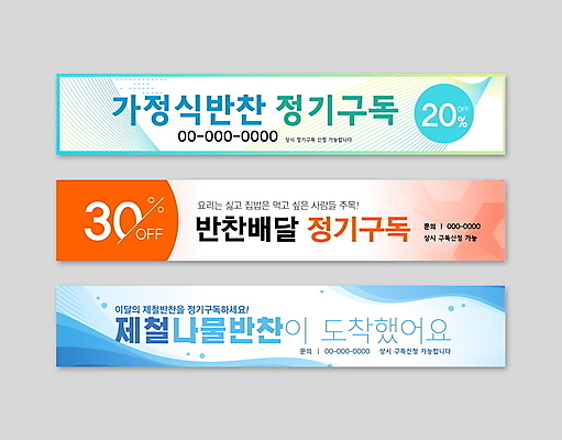 템플릿 배너 배너템플릿 가로배너 물결 곡선 반찬 사각프레임 사람없음 파란색 세일 주황색 현수막 웨이브 기하학 물결무늬 구독 제철 배너세트 제철음식 구독경제 정기배송 AI파일 선 음식 컬러 무늬 프레임 가로 경제 세트 사각형 배송 파일형식 벡터