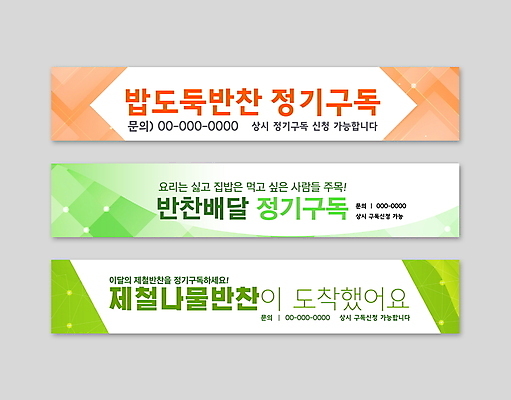 템플릿 배너 배너템플릿 가로배너 반찬 사각프레임 사람없음 초록색 주황색 현수막 기하학 구독 제철 배너세트 제철음식 구독경제 정기배송 AI파일 음식 컬러 무늬 프레임 가로 경제 세트 사각형 배송 파일형식 벡터