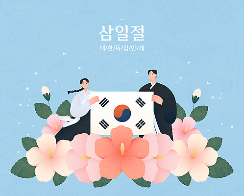 전신 여자 기념일 남자 하늘색 일러스트 들기 상반신 성인 두명 태극기 한복 삼일절 무궁화 독립운동 성인만 만세운동 국내일러스트 AI파일 한국전통 꽃 모션 사람 이벤트 파란색 공휴일 국기 전통의상 국경일 파일형식 벡터