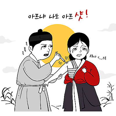 PSD 여자 남자 일러스트 주사기 들기 상반신 성인 타이포그라피 두명 주먹 보름달 잡기 유머 울음 한복 조선시대 사회이슈 눈물 백신 예방접종 성인만 코로나바이러스 백신접종 델타변이바이러스 부스터샷 오미크론 국내일러스트 문자 한국전통 감정 컨셉 의학 의료기기 모션 표정 사람 달 역사 바이러스 전통의상 접종 파일형식