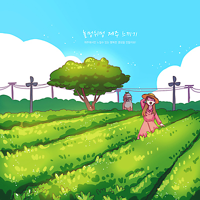 PSD 나무 구름 모자 원피스 여자 일러스트 하늘 휴식 한명 웃음 상반신 성인 제주도 돌하르방 바람개비 전봇대 녹차밭 성인여자한명만 국내일러스트 자연요소 식물 1 잡화 옷 공공시설 컨셉 밭 한국 표정 사람 녹차 여자한명만 성인여자만 파일형식