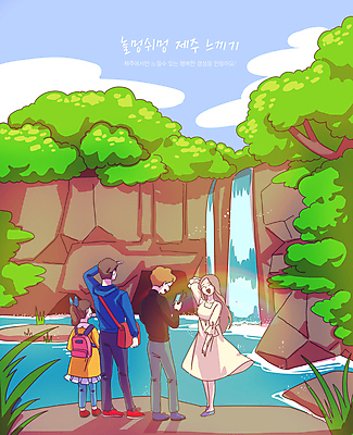 전신 PSD 나무 구름 여자 남자 어린이 무지개 일러스트 하늘 휴식 함께함 서기 웃음 들기 소녀 여러명 성인 스마트폰 제주도 사진촬영 폭포 풀 구경 즐거움 관람 천지연폭포 국내일러스트 자연요소 식물 감정 다수 컨셉 모션 자연 한국 표정 사람 핸드폰 스마트기기 촬영 파일형식