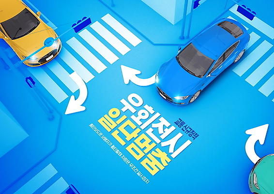 PSD 편집이미지 화살표 도로 자동차 타이포그라피 사람없음 파란색 빛 보행로 횡단보도 정지 신호등 전조등 교차로 회전 교통안전 우회전 정책 이미지편집 문자 길 육상교통 컬러 교통시설 모션 조명 안전 운전 파일형식