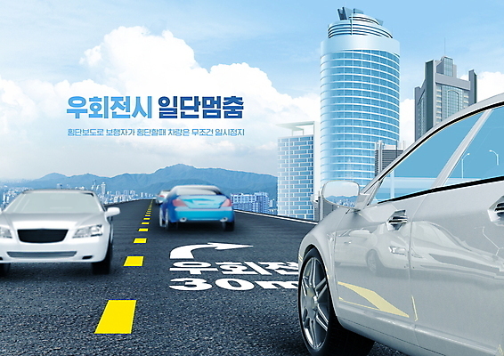 PSD 구름 편집이미지 화살표 도로 자동차 하늘 산 빌딩 타이포그라피 사람없음 건물 정지 교통안전 우회전 정책 이미지편집 자연요소 문자 건축물 길 육상교통 교통시설 모션 안전 운전 파일형식