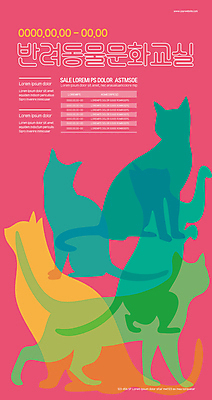 템플릿 교육 실루엣 포스터 문화 분홍색 여러마리 사람없음 초록색 반려동물 고양이 겹침 포스터템플릿 반려묘 이미지템플릿 AI파일 동물 컬러 다수 포유류 촬영기법 파일형식 벡터