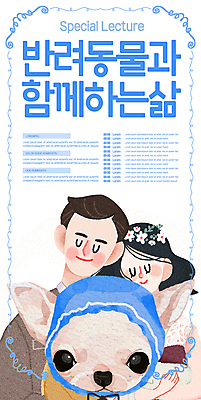 템플릿 한마리 여자 남자 포스터 반려견 가족 함께함 상반신 성인 두명 라이프 파란색 반려동물 눈감음 흰색 강아지 성인만 포스터템플릿 펫팸족 이미지템플릿 AI파일 동물 1 컬러 컨셉 관계 모션 사람 생활 개 신조어 파일형식 벡터