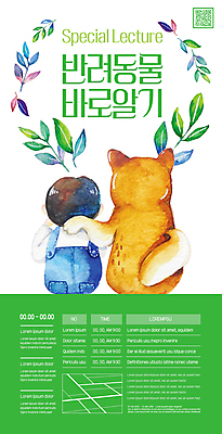 템플릿 한마리 남자 포스터 반려견 어린이 잎 어깨동무 수채화 한명 앉기 소년 상반신 연두색 친구 반려동물 흰색 강아지 위로 QR코드 소년한명만 시바견 어깨에손 포스터템플릿 이미지템플릿 AI파일 식물 동물 1 컬러 포즈 관계 모션 사람 초록색 개 남자한명만 소년만 파일형식 벡터