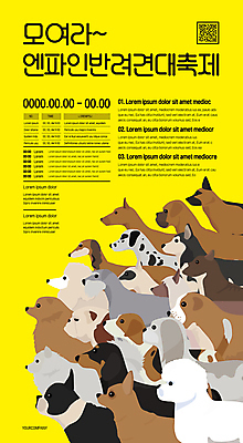 템플릿 포스터 반려견 여러마리 사람없음 반려동물 노란색 축제 강아지 슈나우저 닥스훈트 시베리안허스키 푸들 비글 불테리어 불독 치와와 QR코드 달마시안 셰퍼드 포메라니안 프렌치불독 핏불테리어 비숑프리제 파라오하운드 포스터템플릿 펫박람회 스피츠 이미지템플릿 AI파일 복서견 동물 컬러 다수 개 테리어 하운드 박람회 파일형식 벡터