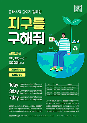 전신 템플릿 남자 포스터 지구 한명 들기 앉기 성인 초록색 새싹 자연보호 그린캠페인 머그컵 플라스틱 페트병 QR코드 성인남자한명만 제로웨이스트 포스터템플릿 노플라스틱 재활용표시 이미지템플릿 AI파일 식물 1 캠페인 컬러 모션 자연 재질 표시 사람 컵 재활용 보호 사회이슈 병_담는 남자한명만 성인남자만 파일형식 벡터