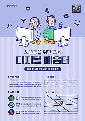 템플릿 여자 할아버지 노년 남자 포스터 할머니 미소 상반신 두명 컴퓨터 디지털 모니터 보라색 헤드셋 주먹 마우스 약도 QR코드 컴퓨터수업 클래스 노인만 포스터템플릿 노인교육 이미지템플릿 AI파일 컬러 음향기기 지도 모션 수업 표정 사람 성인 전자제품 컴퓨터용품 헤드폰 노인학교 성인만 파일형식 벡터