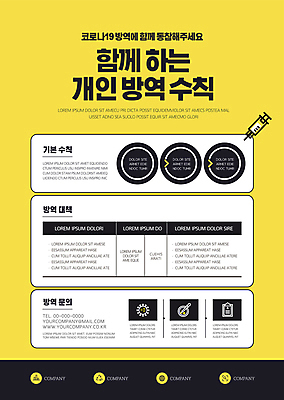 템플릿 포스터 주사기 사람없음 노란색 검은색 사회이슈 심플 참여 포스터템플릿 코로나바이러스 생활방역 방역지침 델타변이바이러스 오미크론 이미지템플릿 AI파일 컬러 컨셉 의료기기 바이러스 방역 파일형식 벡터