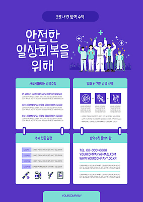 전신 템플릿 여자 남자 포스터 앉기 여러명 성인 일상 손들기 보라색 환자 간호사 의사 사회이슈 휠체어 따봉 민트색 회복 성인만 포스터템플릿 코로나바이러스 방역복 방역지침 델타변이바이러스 오미크론 이미지템플릿 AI파일 옷 컬러 다수 컨셉 의학 모션 사람 라이프 의료진 최고 바이러스 방역 파일형식 벡터