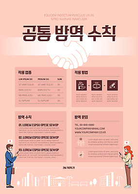 전신 템플릿 여자 남자 포스터 분홍색 악수 마스크 들기 성인 두명 스마트폰 손잡기 비즈니스맨 비즈니스우먼 사회이슈 손모양 성인만 포스터템플릿 코로나바이러스 사회적거리두기 방역지침 델타변이바이러스 오미크론 이미지템플릿 AI파일 모양 캠페인 컬러 컨셉 비즈니스 모션 사람 손짓 핸드폰 스마트기기 직장인 바이러스 방역 파일형식 벡터 손_신체부위