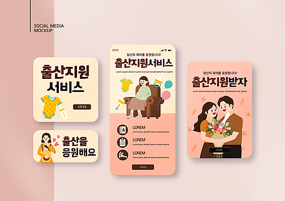 전신 PSD 템플릿 부부 배너템플릿 여자 남자 ZIP 분홍색 꽃다발 웹템플릿 응원 디자인시안 엄마 모바일 들기 앉기 여러명 상반신 성인 스마트폰 세트 소파 노란색 임산부 임신 아기 출산 아빠 젖병 노리개젖꼭지 서비스 모바일템플릿 모바일웹 풍선 유아복 소셜네트워크 소셜미디어 임신테스트기 지원 출산장려캠페인 웹배너 아기띠 모바일앱 SNS배너 모바일페이지 이미지템플릿 배너 커플 옷 꽃 캠페인 컬러 다수 의자 가족 모션 사람 핸드폰 스마트기기 아기용품 의료용품 페이지 정책 파일형식