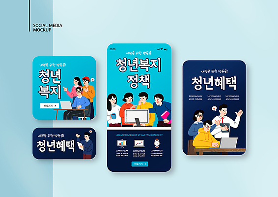 PSD 템플릿 배너템플릿 여자 남자 ZIP 웹템플릿 디자인시안 모바일 들기 앉기 여러명 상반신 청년 성인 책 파란색 노트북 스마트폰 컴퓨터 세트 모니터 머그컵 가리킴 사회복지 책상 모바일템플릿 모바일웹 소셜네트워크 소셜미디어 정부정책 웹배너 성인만 모바일앱 SNS배너 모바일페이지 혜택 청년정책 이미지템플릿 배너 컬러 가구 다수 모션 사람 손짓 컵 전자제품 핸드폰 스마트기기 복지 페이지 정책 파일형식