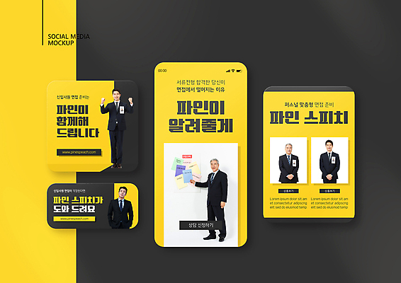 전신 PSD 템플릿 배너템플릿 노년 남자 ZIP 40대 중년 웹템플릿 디자인시안 모바일 서기 정장 여러명 상반신 20대 성인 스마트폰 세트 노란색 주먹 한국인 구직 비즈니스맨 60대 강의 준비 신입사원 면접 주머니손 모바일템플릿 모바일웹 손모으기 소셜네트워크 소셜미디어 스피치 웹배너 남자만 모바일앱 SNS배너 모바일페이지 이미지템플릿 배너 옷 컬러 다수 컨셉 비즈니스 모션 사람 동양인 손짓 청년 핸드폰 스마트기기 직장인 페이지 파일형식