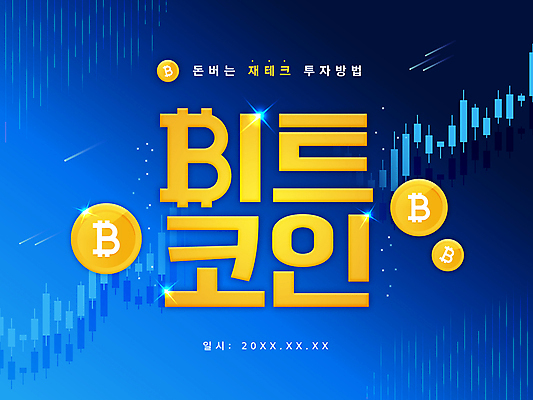 PSD 일러스트 그래프 타이포그라피 사람없음 파란색 빛 동전 유성 재테크 투자 금화 주가 주식표 가상화폐 국내일러스트 문자 컬러 돈 비즈니스 금융 황금 주식 파일형식