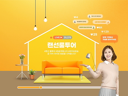 PSD 편집이미지 여자 화분 말풍선 탁자 모바일 한명 손짓 상반신 성인 타이포그라피 30대 인테리어 소파 노란색 꽃병 한국인 가리킴 온라인 라이브 랜선 알전구 집들이 채팅 성인여자한명만 집모양 1인미디어 스트리밍 이미지편집 모양 문자 1 디자인 꽃 컬러 가구 의자 전구 모션 사람 동양인 장년 방송 여자한명만 성인여자만 파일형식