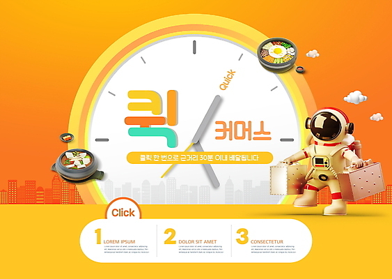 전신 PSD 구름 편집이미지 시계 3D캐릭터 한명 들기 사람 타이포그라피 노란색 걷기 우주비행사 배달원 배송 뚝배기 비빔밥 우주복 철가방 된장국 퀵 퀵서비스 음식배달 이미지편집 자연요소 직업 문자 캐릭터 1 옷 한식 컬러 가방 모션 우주 서비스 국 파일형식