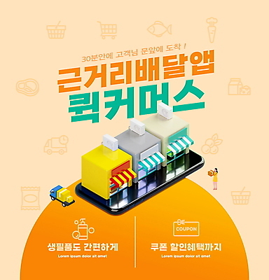 전신 PSD 편집이미지 여자 모바일 한명 들기 성인 타이포그라피 건물 스마트폰 쇼핑 상점 주황색 배송 쿠폰 온라인 택배상자 생필품 퀵 퀵서비스 할인혜택 성인여자한명만 배달어플 탑차 이미지편집 문자 1 건축물 컬러 모션 사람 핸드폰 스마트기기 상자 세일 트럭 오브젝트 서비스 택배 여자한명만 성인여자만 파일형식 혜택