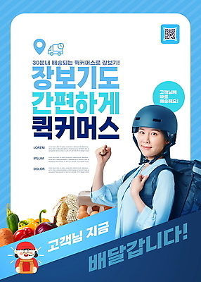 PSD 편집이미지 여자 식재료 들기 상반신 성인 타이포그라피 두명 30대 파란색 장보기 주먹 한국인 배달원 헬멧 종업원 배송 매기 편리함 QR코드 배달원가방 퀵 퀵서비스 성인여자만 이미지편집 직업 문자 컬러 컨셉 모션 사람 동양인 장년 보호장비 서비스 여자만 성인만 파일형식