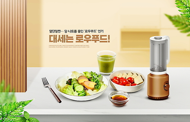 PSD 편집이미지 그릇 접시 포크 채소 방울토마토 식탁 잔 바나나 타이포그라피 사람없음 주스 샐러드 풀 소스 믹서 건강식 저염식 해독주스 이미지편집 식물 문자 식기 음료 음식 토마토 과일 탁자 건강 양념 파일형식