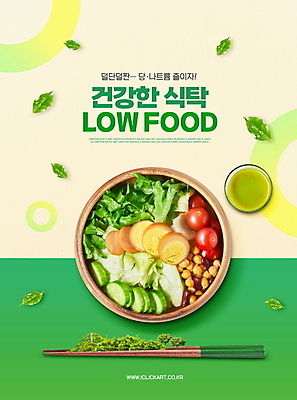 PSD 편집이미지 잎 채소 방울토마토 오이 타이포그라피 사람없음 초록색 샐러드 나무젓가락 건강식 구운계란 나무그릇 베이지색 병아리콩 저염식 해독주스 이미지편집 식물 문자 그릇 음식 컬러 토마토 젓가락 콩 건강 목재 계란 주스 파일형식