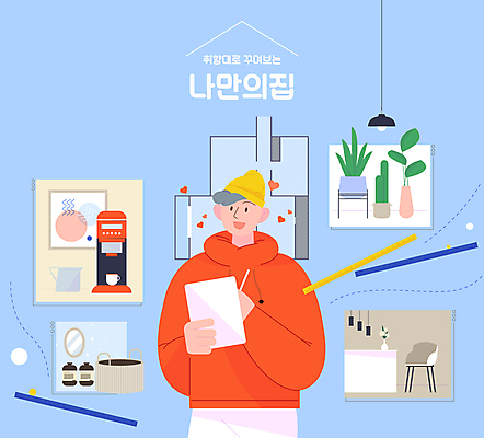 식물 남자 화분 커피 가구 액자 의자 일러스트 식탁 전등 조명 욕조 한명 들기 성인 파란색 인테리어 위생용품 태블릿 하트 커피메이커 고민 평면도 성인남자한명만 취향 국내일러스트 AI파일 모양 1 디자인 감정 음료 컬러 생활용품 모션 탁자 사람 전자제품 스마트기기 그림 커피용품 남자한명만 성인남자만 파일형식 벡터