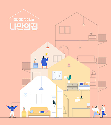 전신 식물 커플 여자 남자 화분 분홍색 가구 쿠션 일러스트 가족 조명 주택 서기 여러명 성인 인테리어 소파 손들기 걷기 고양이 하트 침대 단면도 캣타워 성인만 셀프인테리어 반려묘 취향 국내일러스트 반려용품 AI파일 모양 디자인 컬러 생활용품 다수 의자 포유류 관계 모션 단면 사람 건물 반려동물 오브젝트 파일형식 벡터