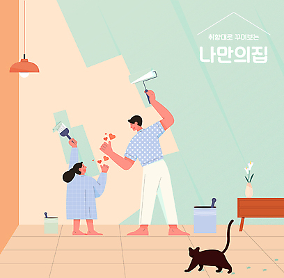 전신 한마리 여자 남자 딸 어린이 일러스트 가족 조명 서기 소녀 성인 두명 인테리어 손들기 마주보기 꽃병 주황색 고양이 페인트 하트 최고 페인트칠 아빠 발자국 서랍장 페인트통 페인트붓 페인트롤러 민트색 부녀 셀프인테리어 반려묘 취향 국내일러스트 AI파일 모양 1 디자인 꽃 컬러 가구 포유류 관계 자국 모션 페인팅 통 사람 반려동물 붓 파일형식 벡터