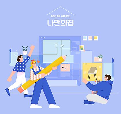 전신 한마리 여자 남자 화분 가구 액자 의자 일러스트 안기 서기 들기 앉기 성인 세명 파란색 쇼핑 인테리어 연필 손들기 고양이 하트 가리킴 평면도 성인만 셀프인테리어 반려묘 취향 국내일러스트 AI파일 모양 1 디자인 컬러 생활용품 포유류 모션 학용품 사람 손짓 반려동물 필기구 그림 파일형식 벡터