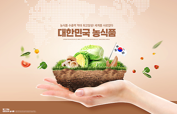 PSD 편집이미지 손 세계지도 토마토 채소 콩 파프리카 한국 들기 타이포그라피 신체부위 농작물 갈색 버섯 흙 깃발 태극기 배추 완두콩 고구마 로컬푸드 이미지편집 문자 아시아 컬러 지도 농업 모션 곡류 뿌리채소 사람 농산물 세계 국기 파일형식