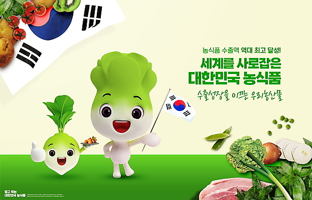 PSD 편집이미지 토마토 채소 양파 콩 감자 한국 키위 육류 들기 타이포그라피 사람없음 연두색 농작물 깃발 태극기 파 무김치 무캐릭터 배추캐릭터 한류 로컬푸드 이미지편집 문자 캐릭터 아시아 문화 농업 과일 식재료 모션 김치 곡류 초록색 농산물 국기 파일형식