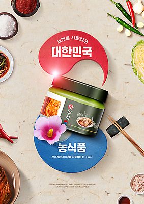 PSD 편집이미지 한식 젓가락 고추 김치 마늘 타이포그라피 사람없음 하이앵글 한지 배추 태극 소금 무궁화 나무젓가락 고춧가루 김장재료 김치통 베이지색 젓가락받침대 이미지편집 문자 문양 꽃 종이 음식 뷰포인트 컬러 채소 식재료 수저 통 가루 김장 수저받침대 파일형식